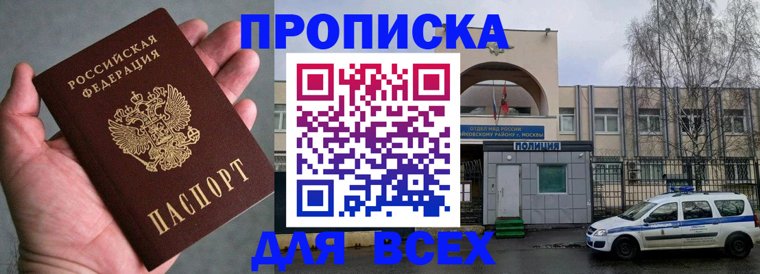 прописка в Иланском