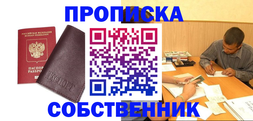 временная регистрация недорого в Иланском