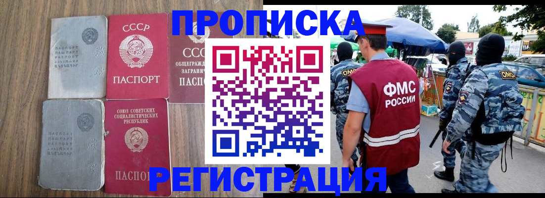 прописка в Иланском